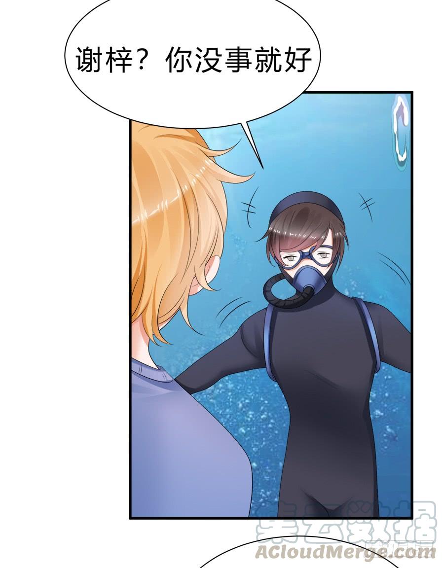 《水货妖精太磨人》夭寿啦！信任危机 第29页