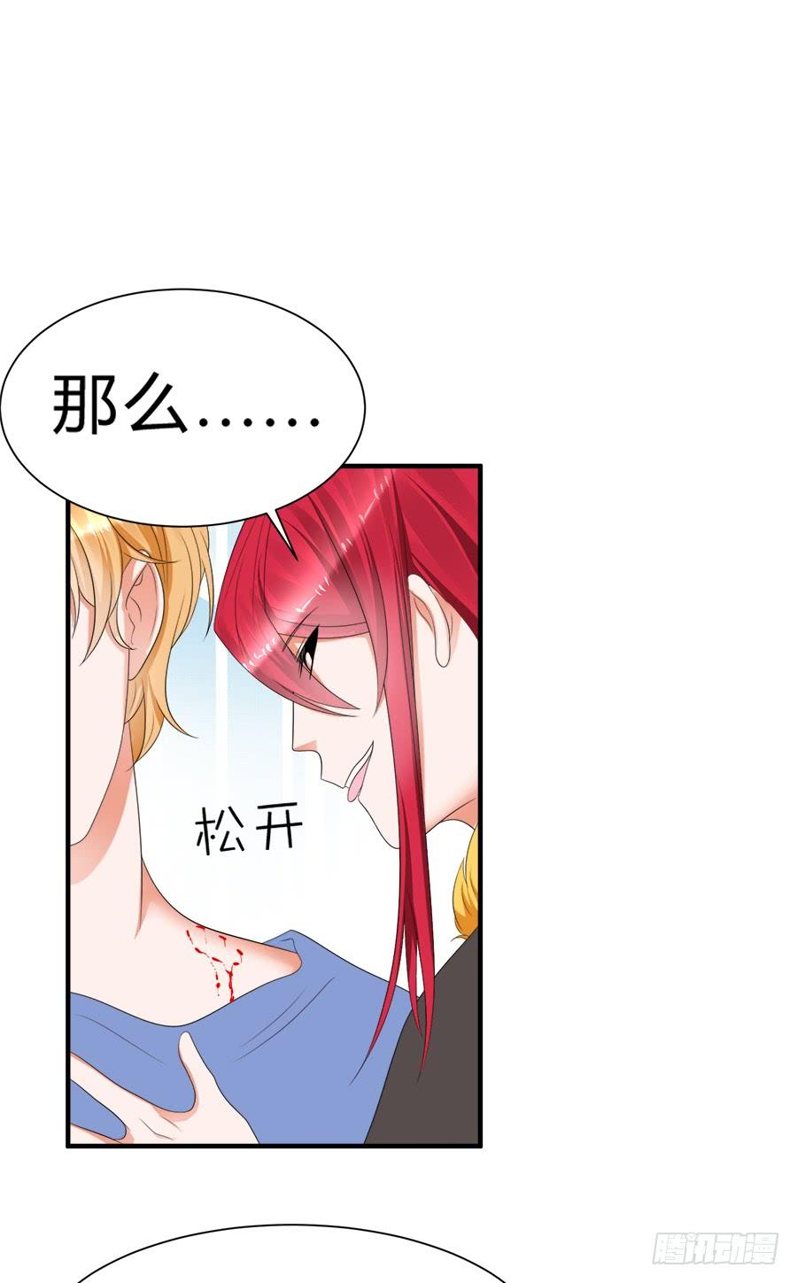 《水货妖精太磨人》夭寿啦！信任危机 第24页