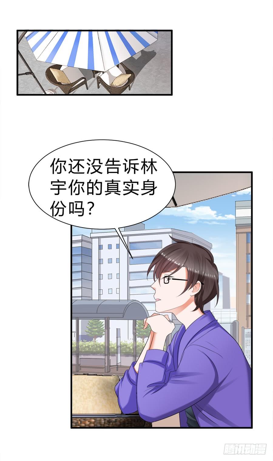 《水货妖精太磨人》夭寿啦！信任危机 第11页