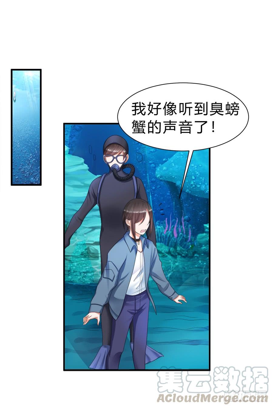 《水货妖精太磨人》夭寿啦！信任危机 第22页