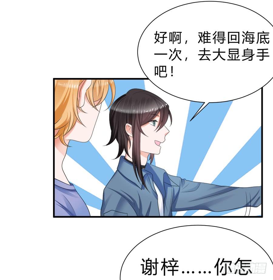 《水货妖精太磨人》夭寿啦！信任危机 第31页