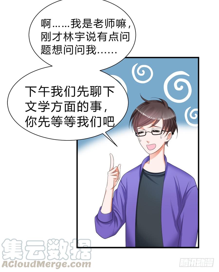 《水货妖精太磨人》夭寿啦！信任危机 第8页