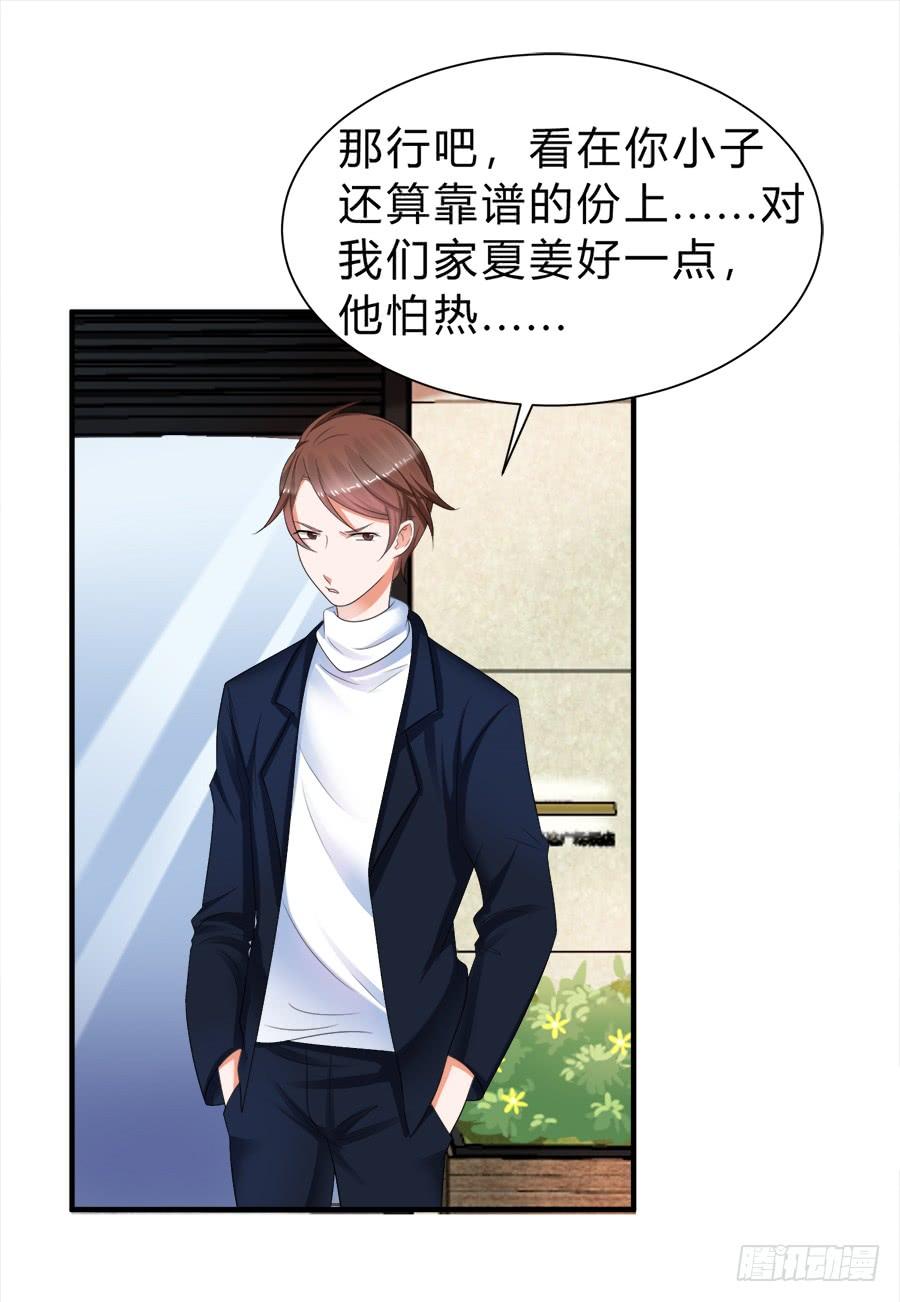 《水货妖精太磨人》夭寿啦！信任危机 第9页