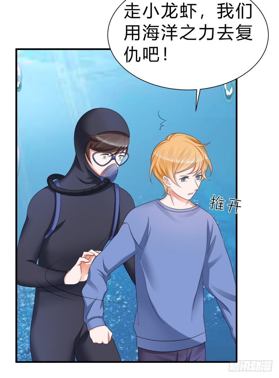 《水货妖精太磨人》夭寿啦！信任危机 第30页