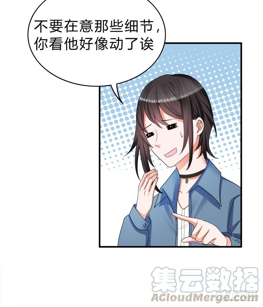《水货妖精太磨人》我们这种关系…… 第15页