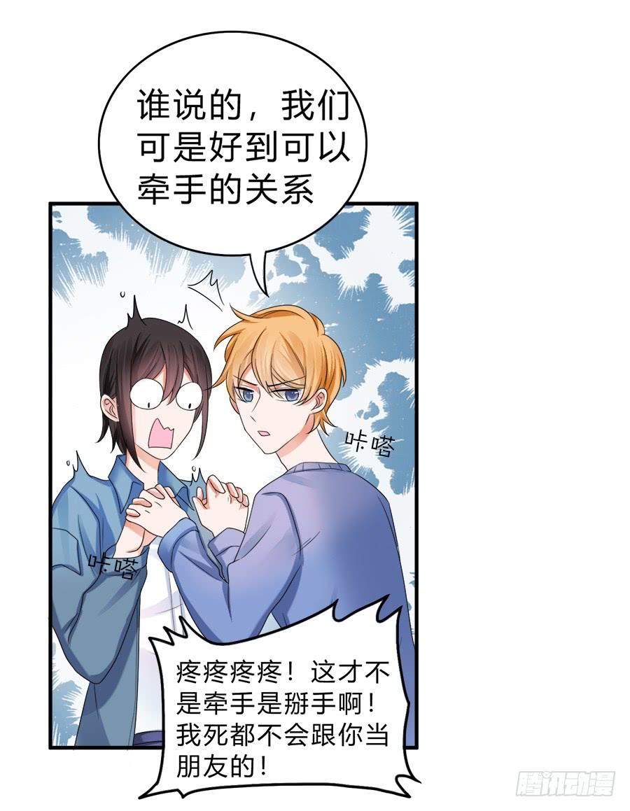 《水货妖精太磨人》我们这种关系…… 第25页
