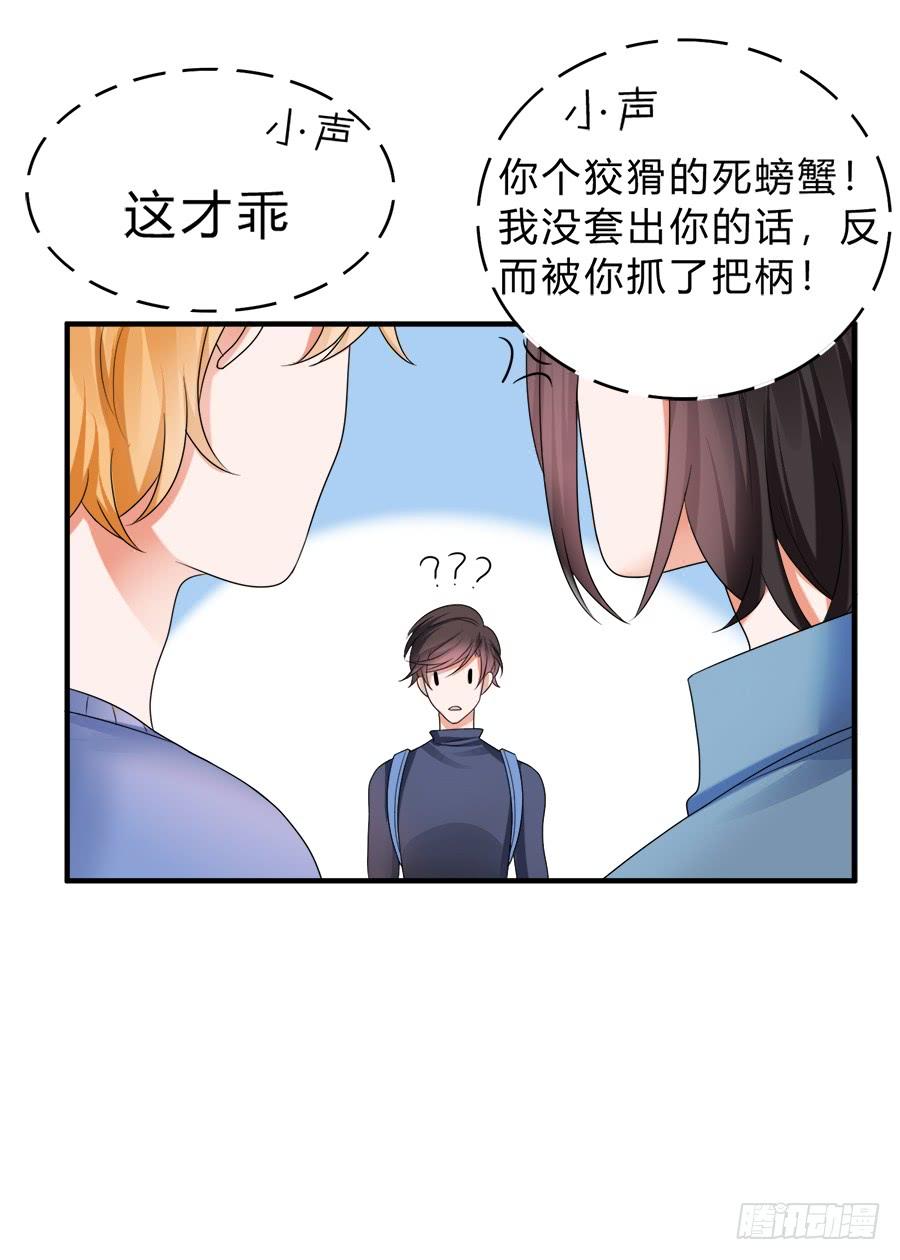 《水货妖精太磨人》我们这种关系…… 第28页