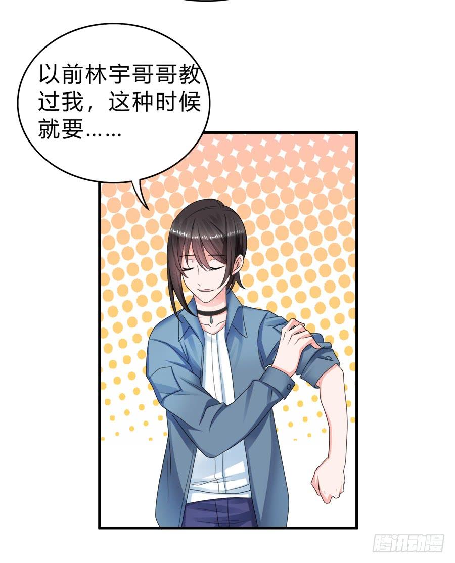 《水货妖精太磨人》我们这种关系…… 第12页