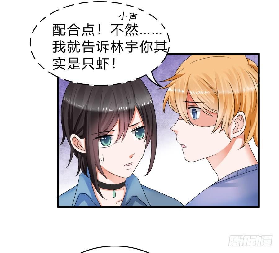 《水货妖精太磨人》我们这种关系…… 第26页
