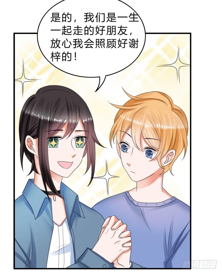 《水货妖精太磨人》我们这种关系…… 第27页