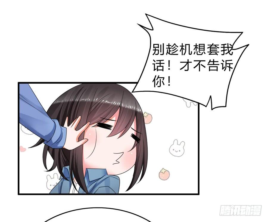 《水货妖精太磨人》我们这种关系…… 第9页