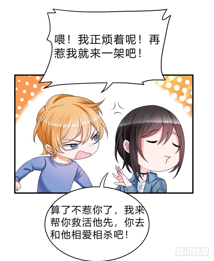《水货妖精太磨人》我们这种关系…… 第11页