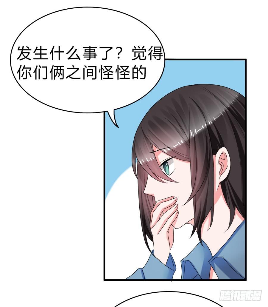 《水货妖精太磨人》我们这种关系…… 第6页