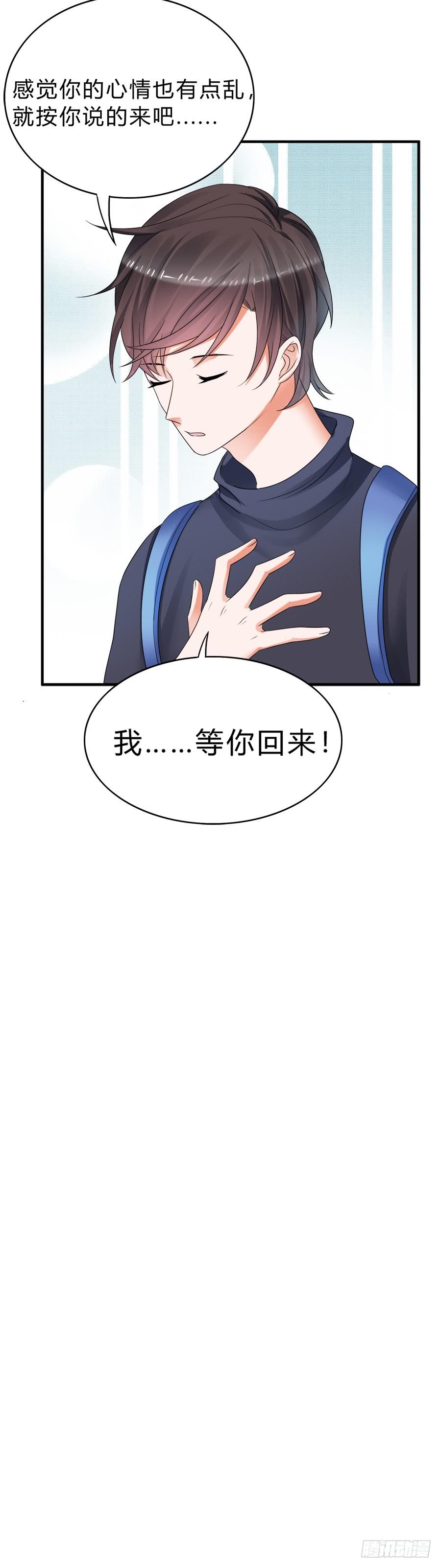 《水货妖精太磨人》我们这种关系…… 第31页