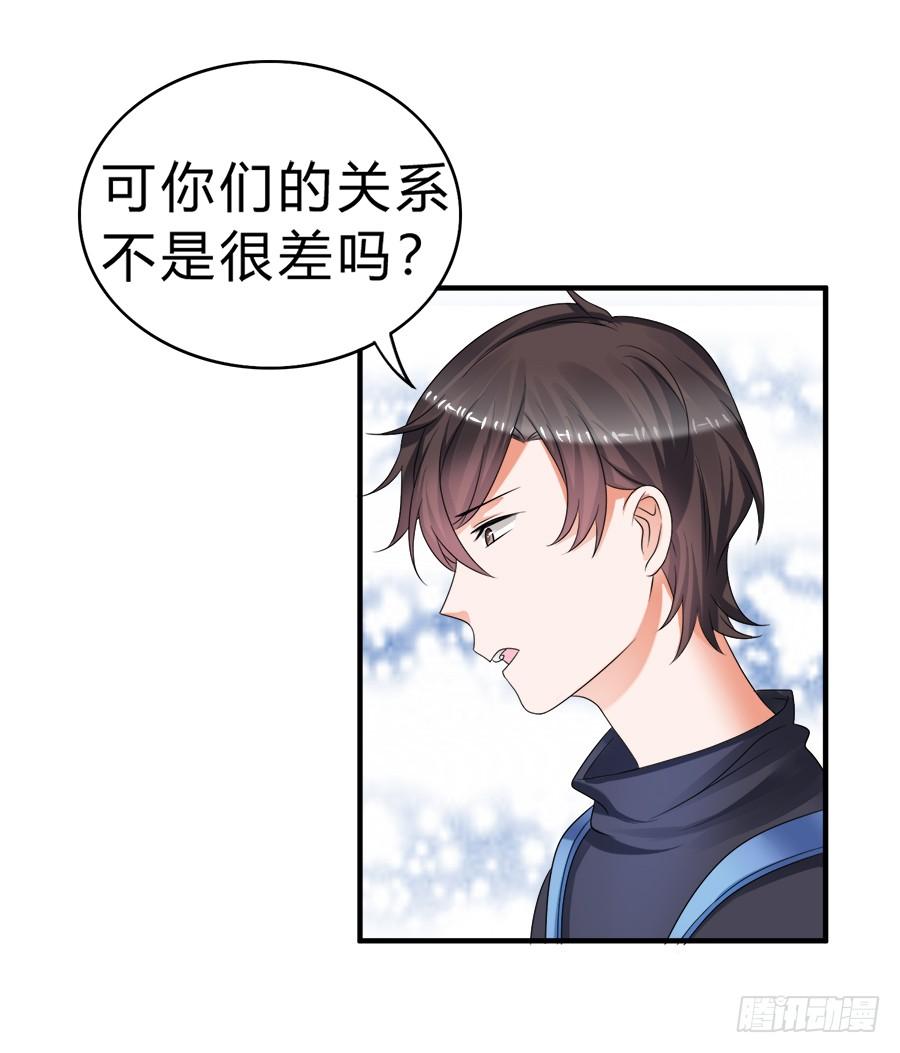 《水货妖精太磨人》我们这种关系…… 第24页