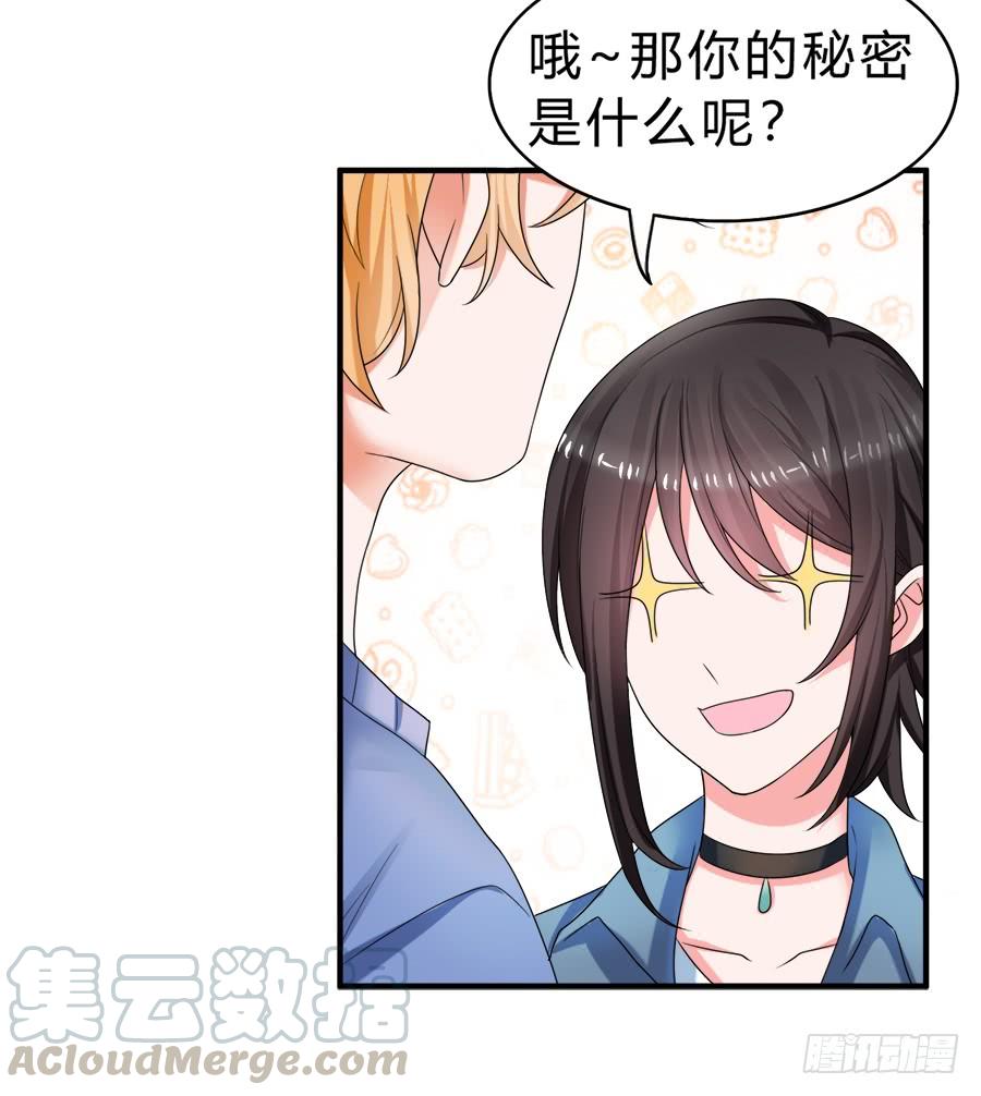 《水货妖精太磨人》我们这种关系…… 第8页
