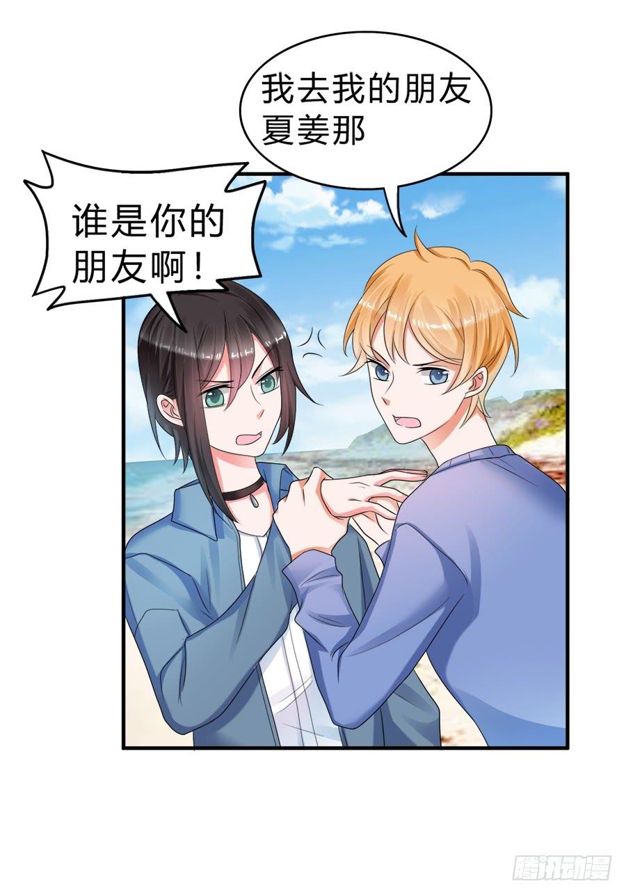 《水货妖精太磨人》我们这种关系…… 第23页
