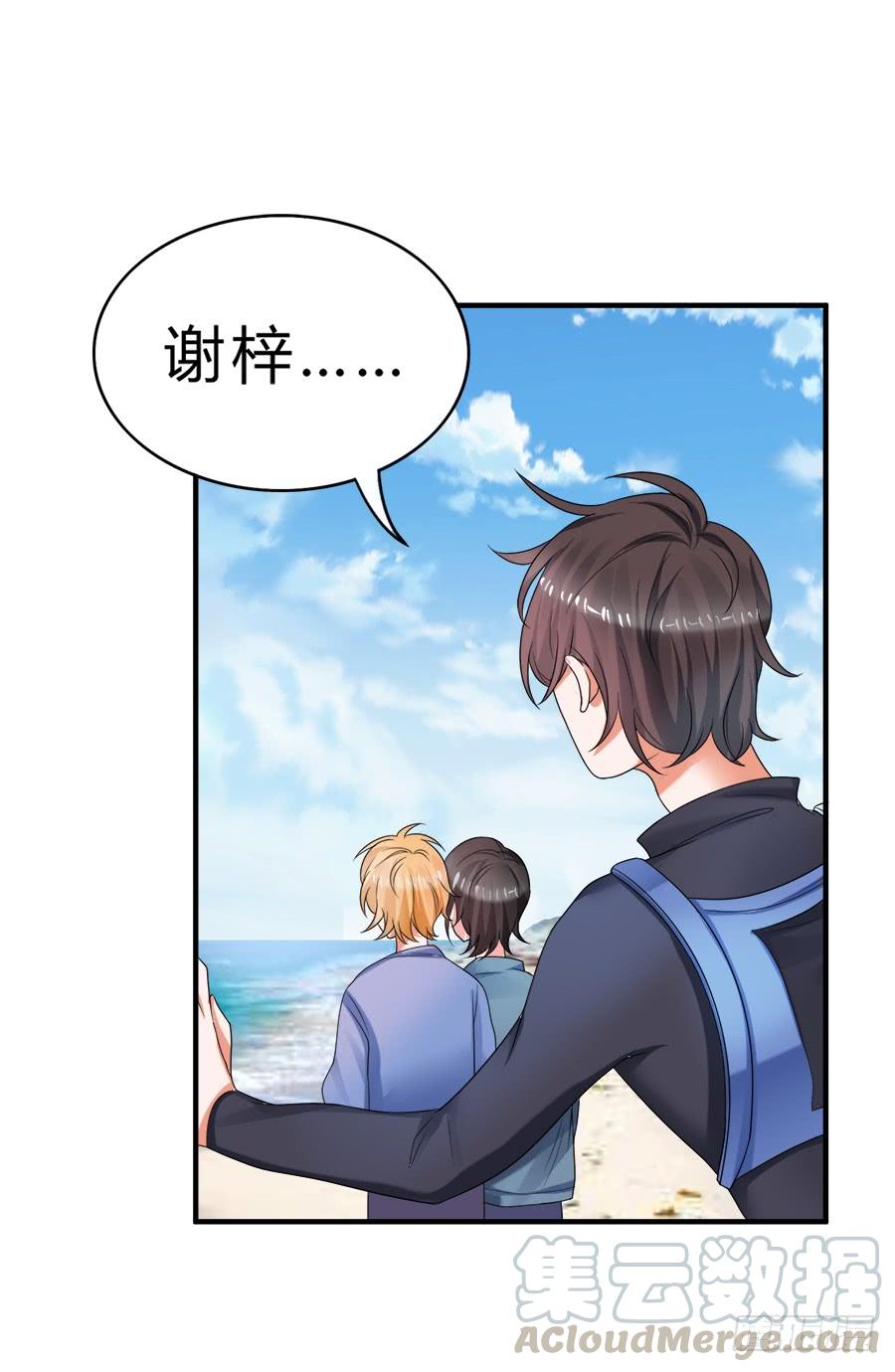 《水货妖精太磨人》我们这种关系…… 第29页