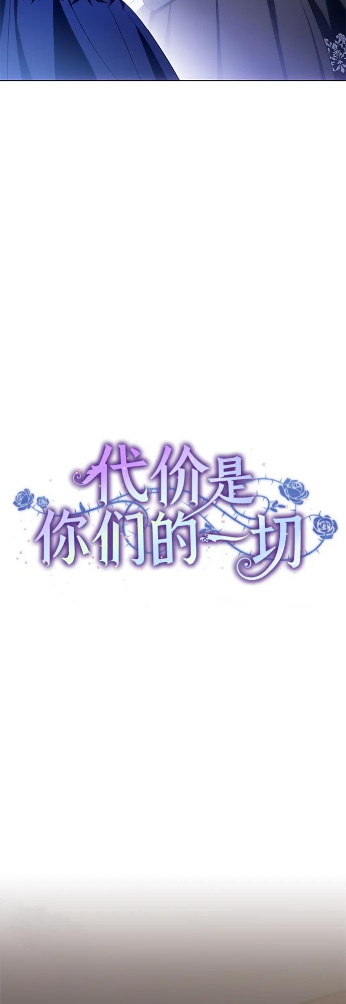 代价是你们的一切 [第87话] 想要榨干他人每一滴血的掌权者 第18页