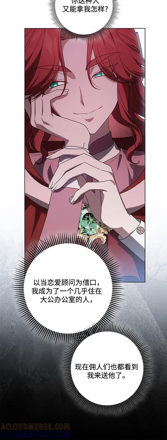 代价是你们的一切 [第87话] 想要榨干他人每一滴血的掌权者 第16页