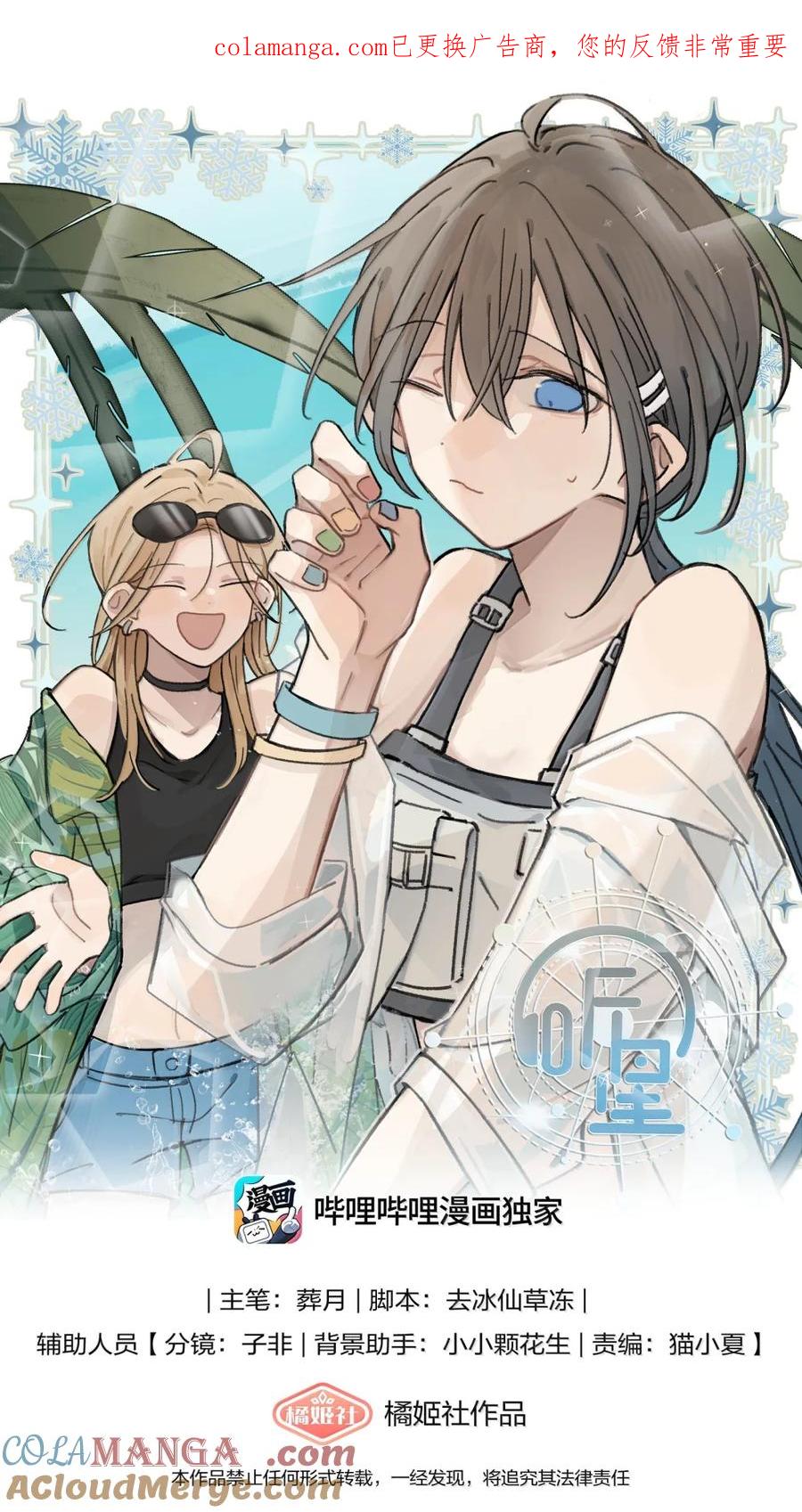 听星 92 好想……跟她告白 第1页