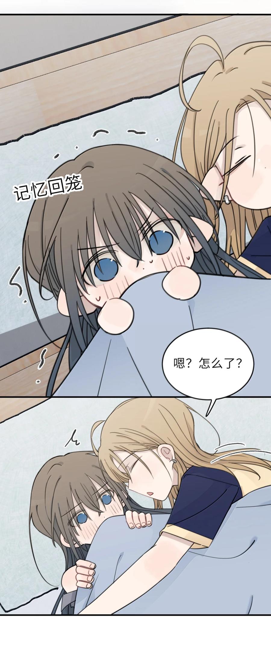 听星 92 好想……跟她告白 第8页