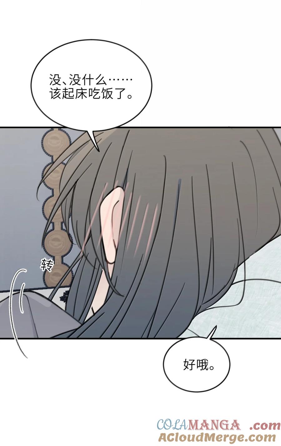 听星 92 好想……跟她告白 第9页