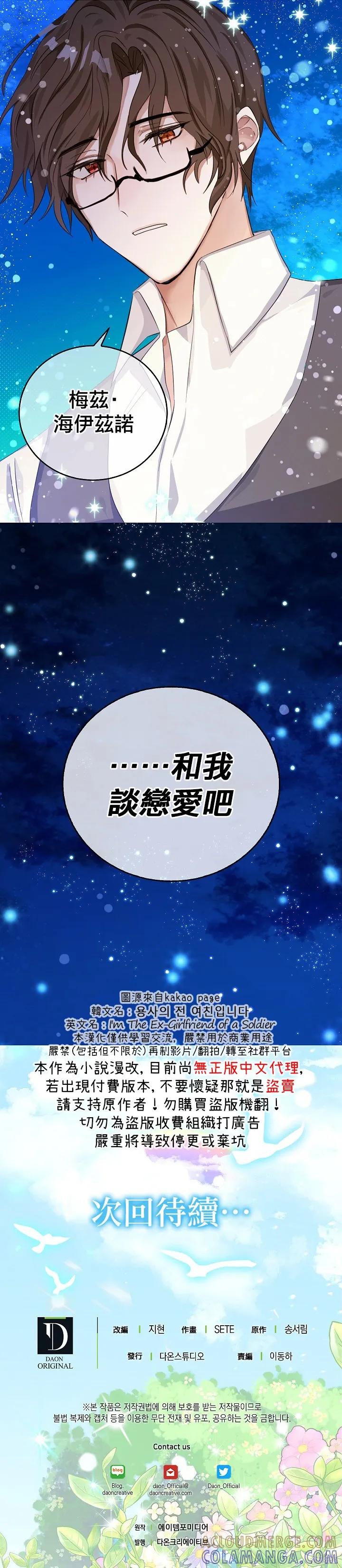 《我是勇者的前女友》第07话 第17页