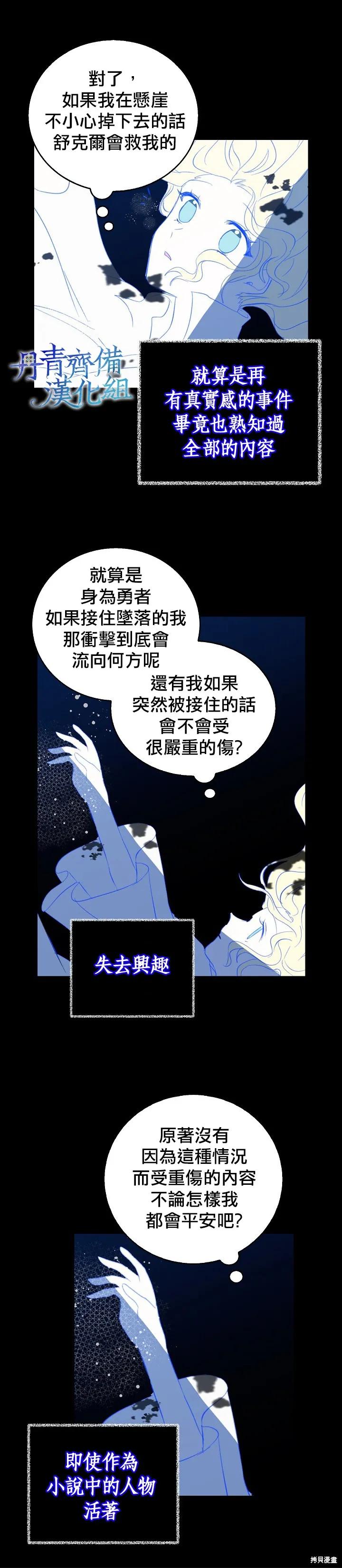 《我是勇者的前女友》第07话 第14页
