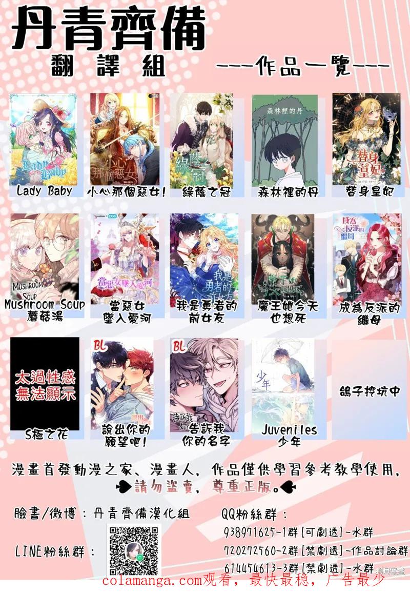 《我是勇者的前女友》第07话 第20页