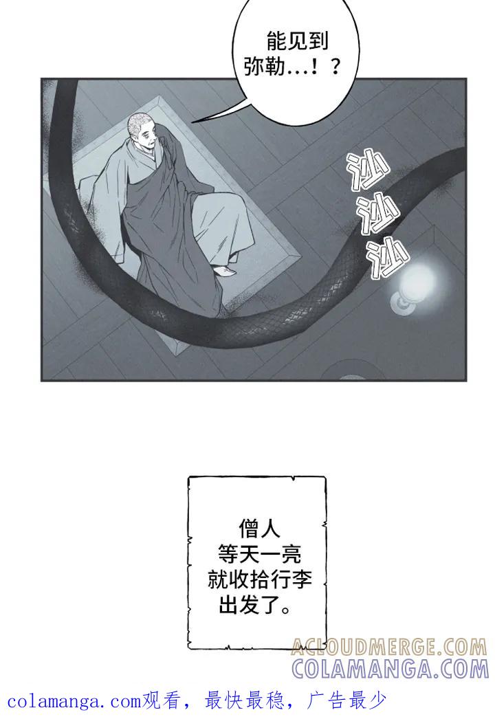 《蛇环凶危》第1章：虔诚 第13页