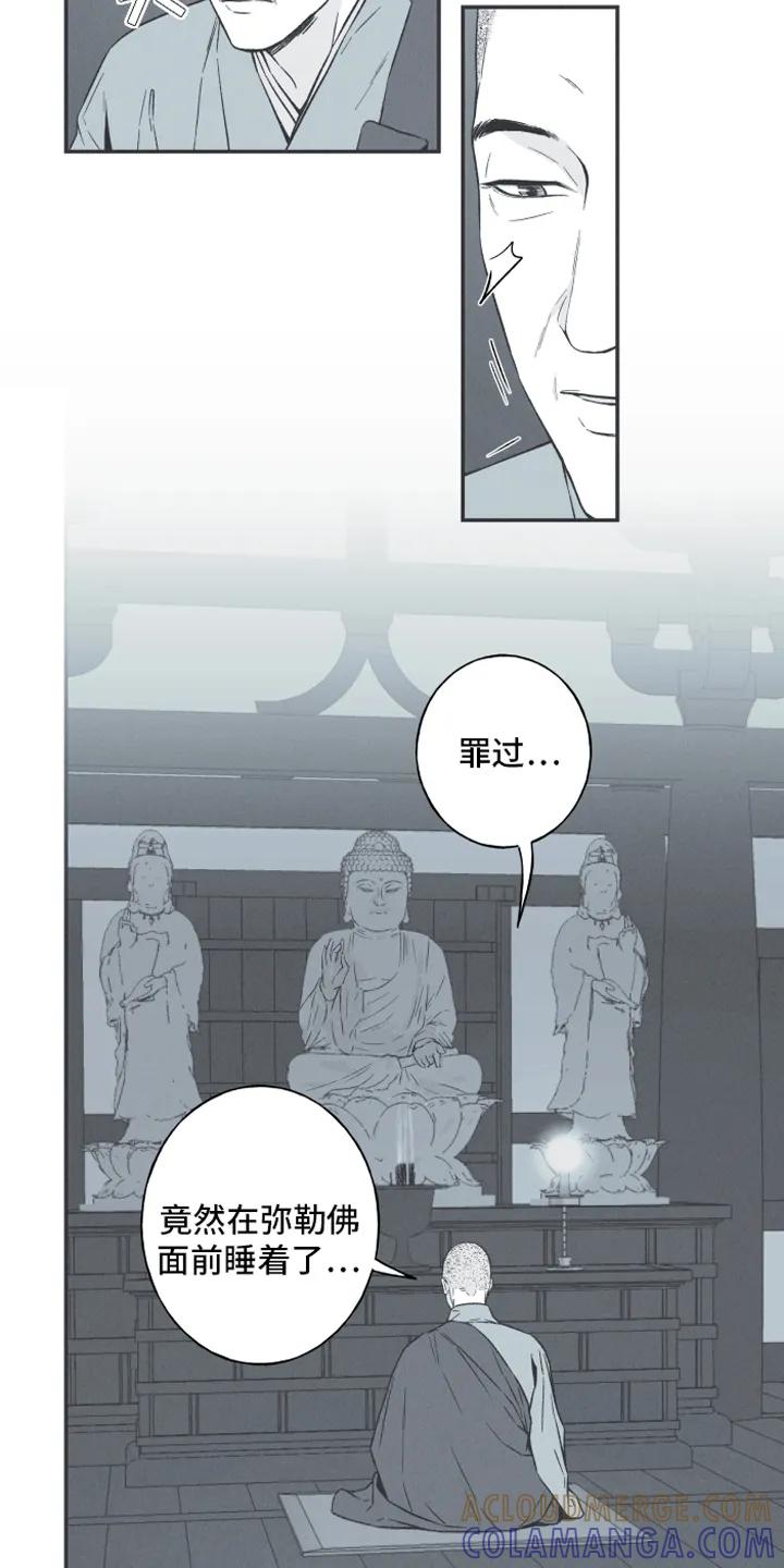 《蛇环凶危》第1章：虔诚 第5页