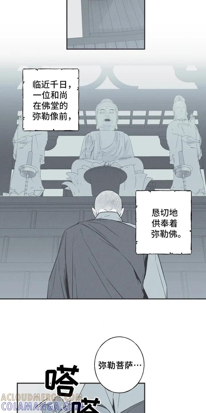 《蛇环凶危》第1章：虔诚 第2页