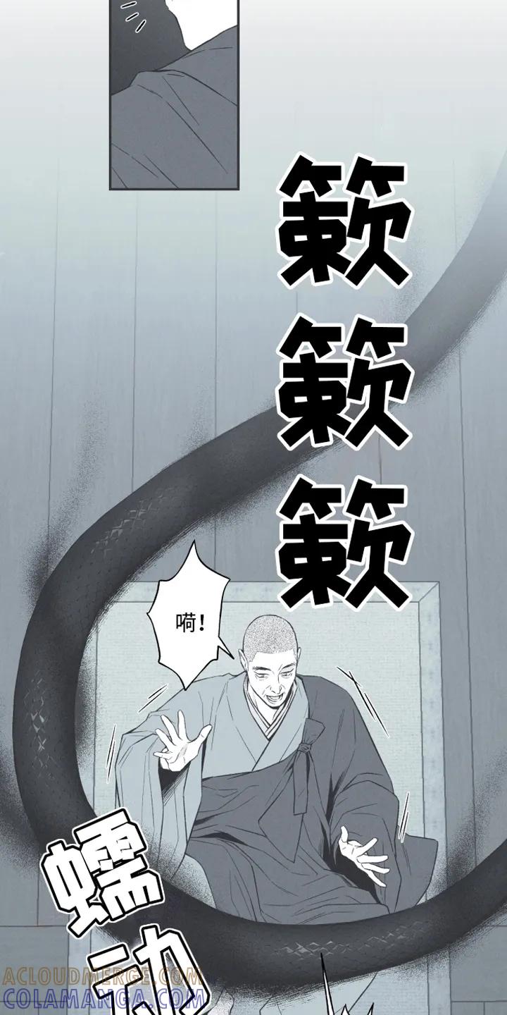 《蛇环凶危》第1章：虔诚 第7页