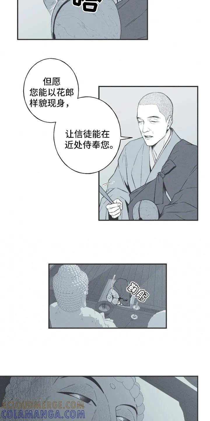 《蛇环凶危》第1章：虔诚 第3页