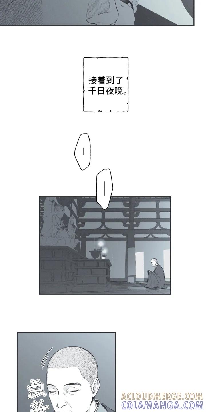 《蛇环凶危》第1章：虔诚 第4页