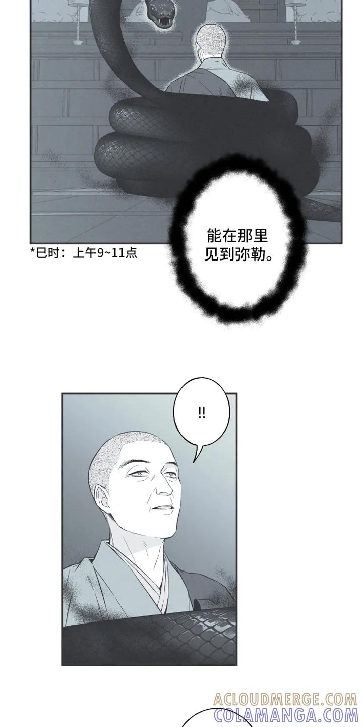 《蛇环凶危》第1章：虔诚 第12页