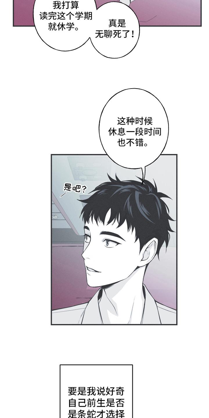 《蛇环凶危》第10章：理由 第14页