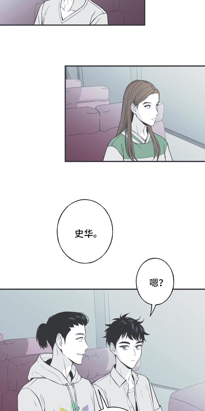 《蛇环凶危》第10章：理由 第10页