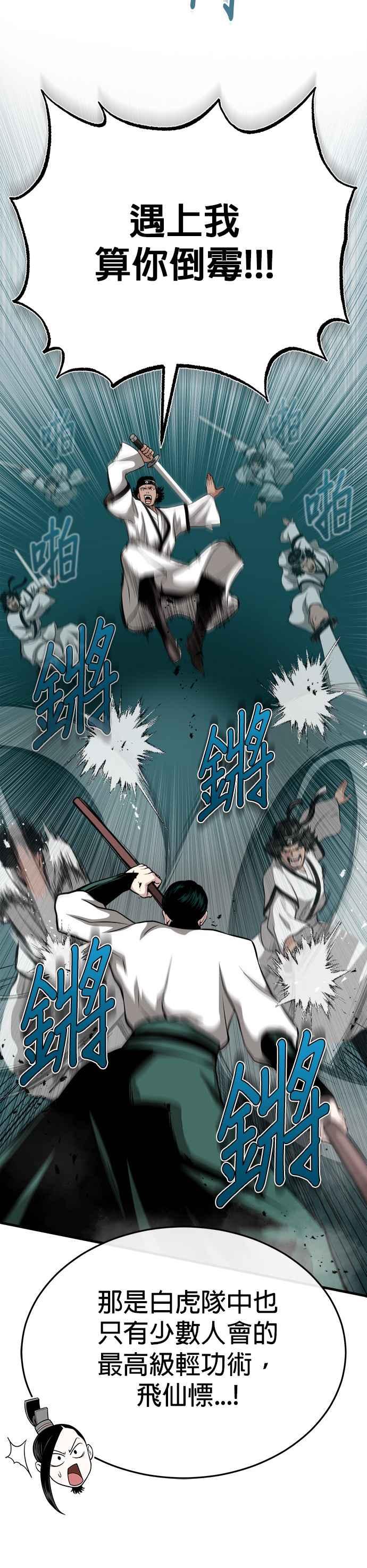 《魔道重生记》第10话 孙斌的三驷法 第41页