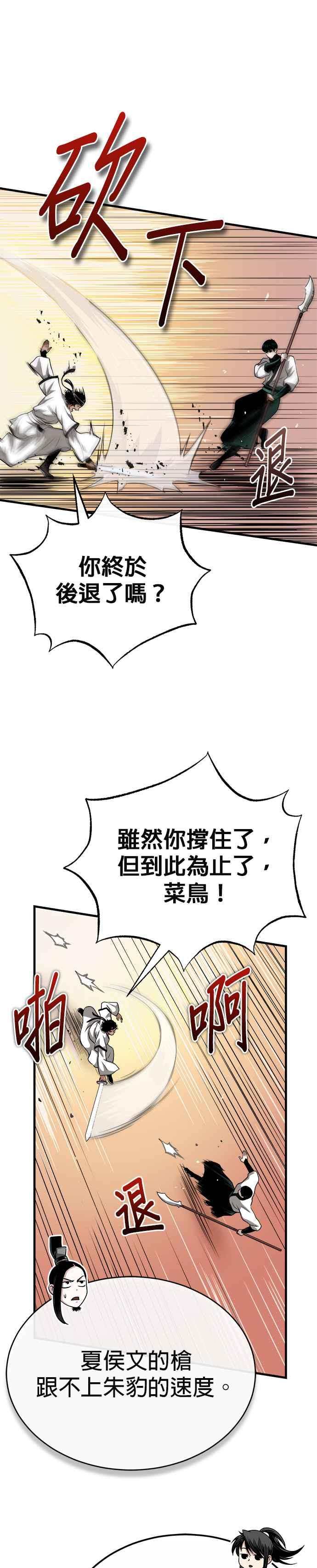 《魔道重生记》第10话 孙斌的三驷法 第42页
