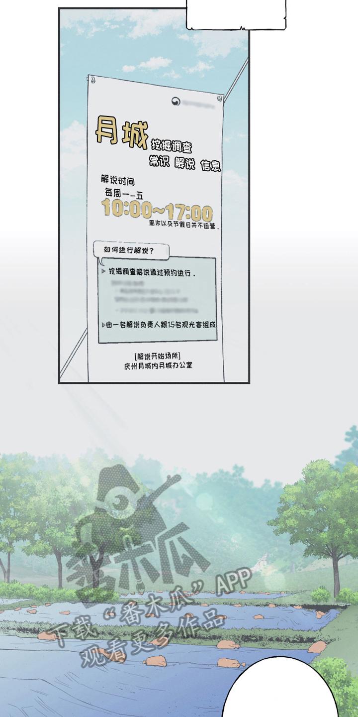 《蛇环凶危》第10章：理由 第16页