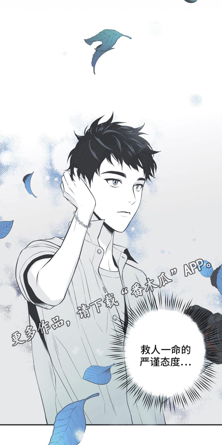《蛇环凶危》第10章：理由 第20页