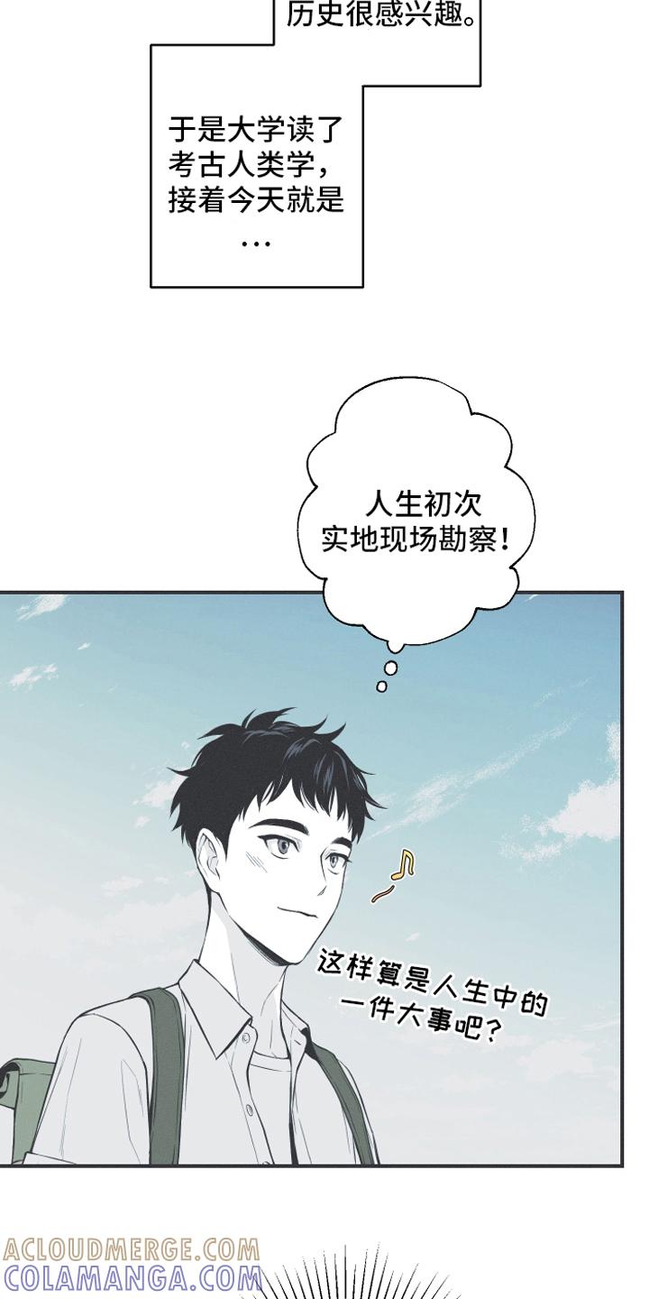 《蛇环凶危》第10章：理由 第7页