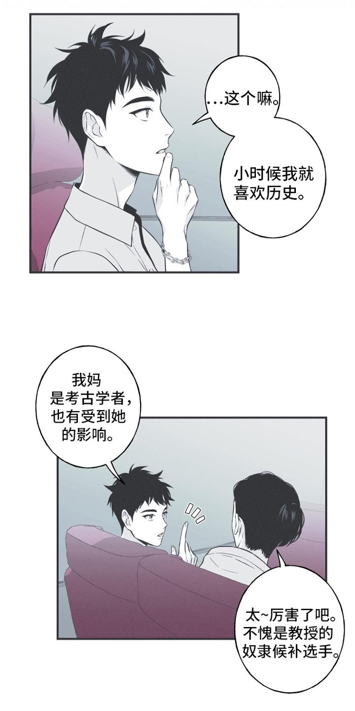 《蛇环凶危》第10章：理由 第12页