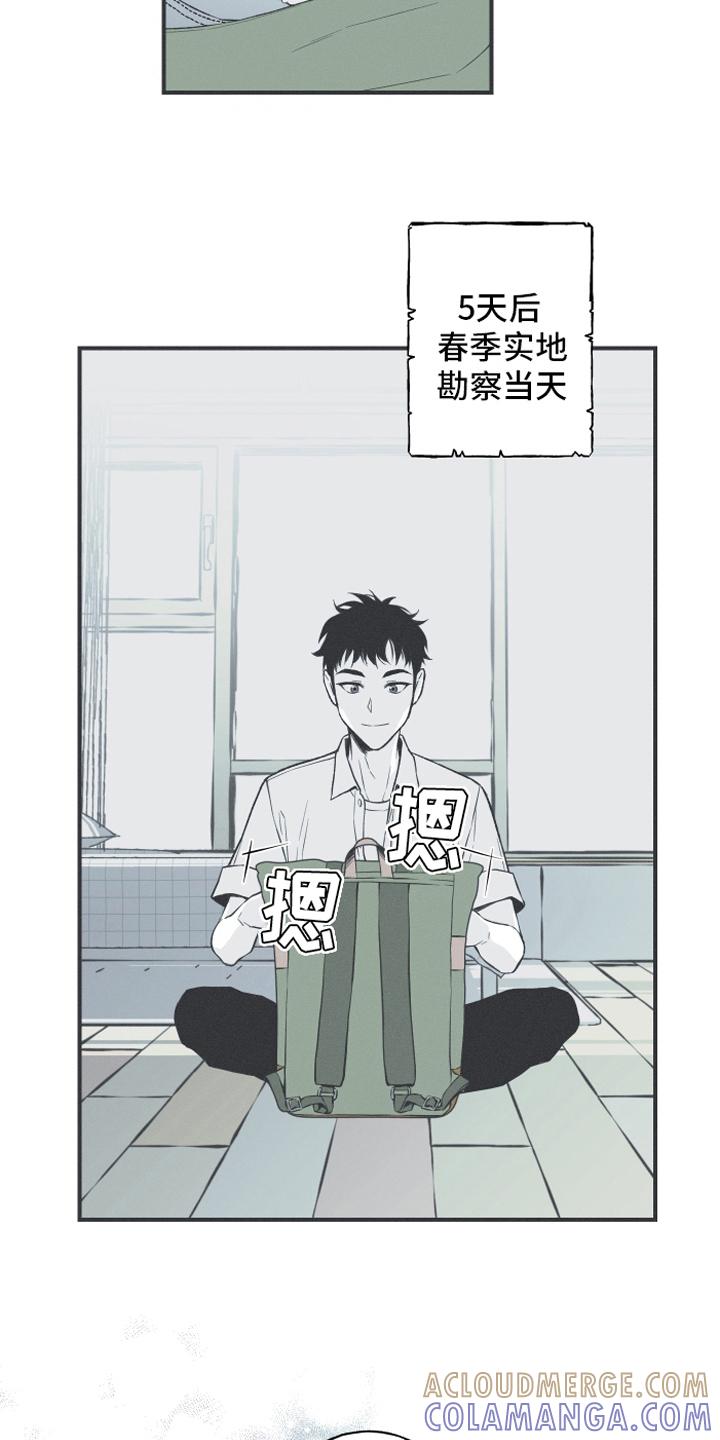 《蛇环凶危》第10章：理由 第5页