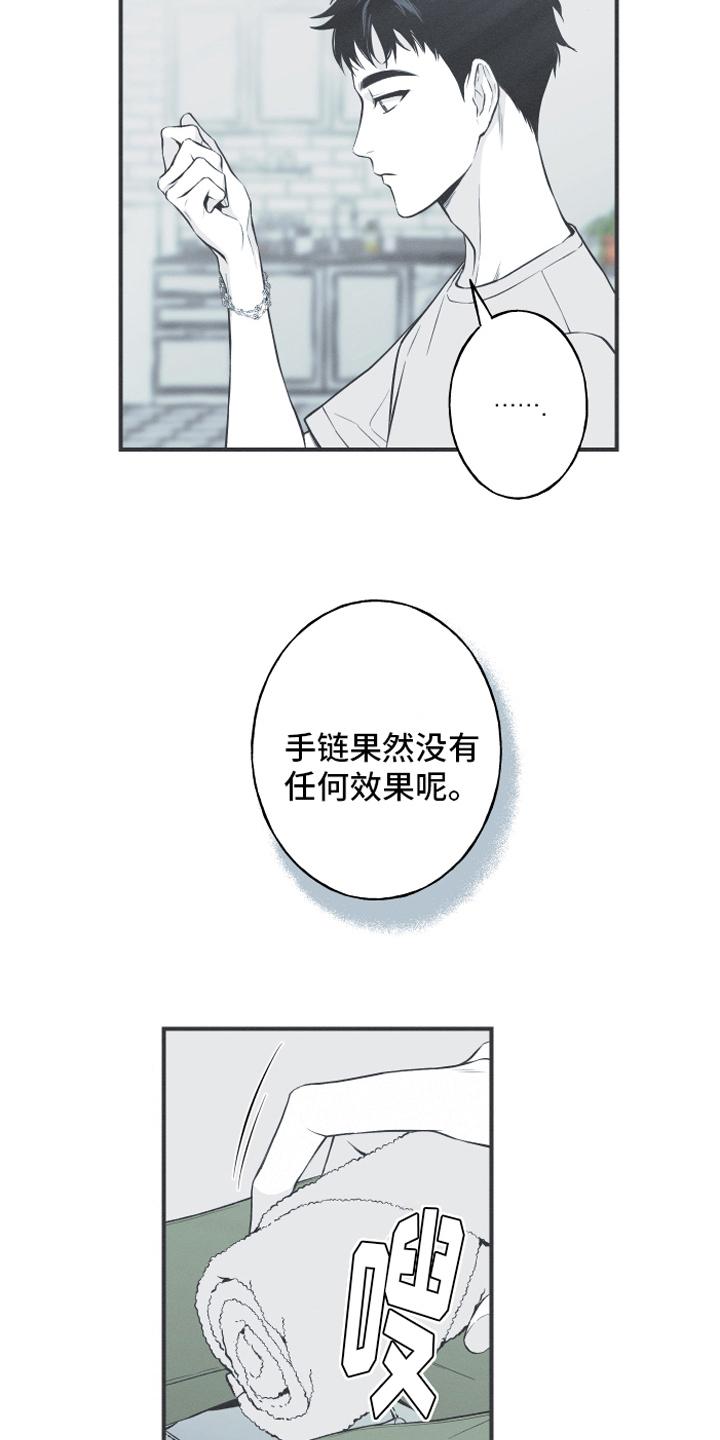 《蛇环凶危》第10章：理由 第4页