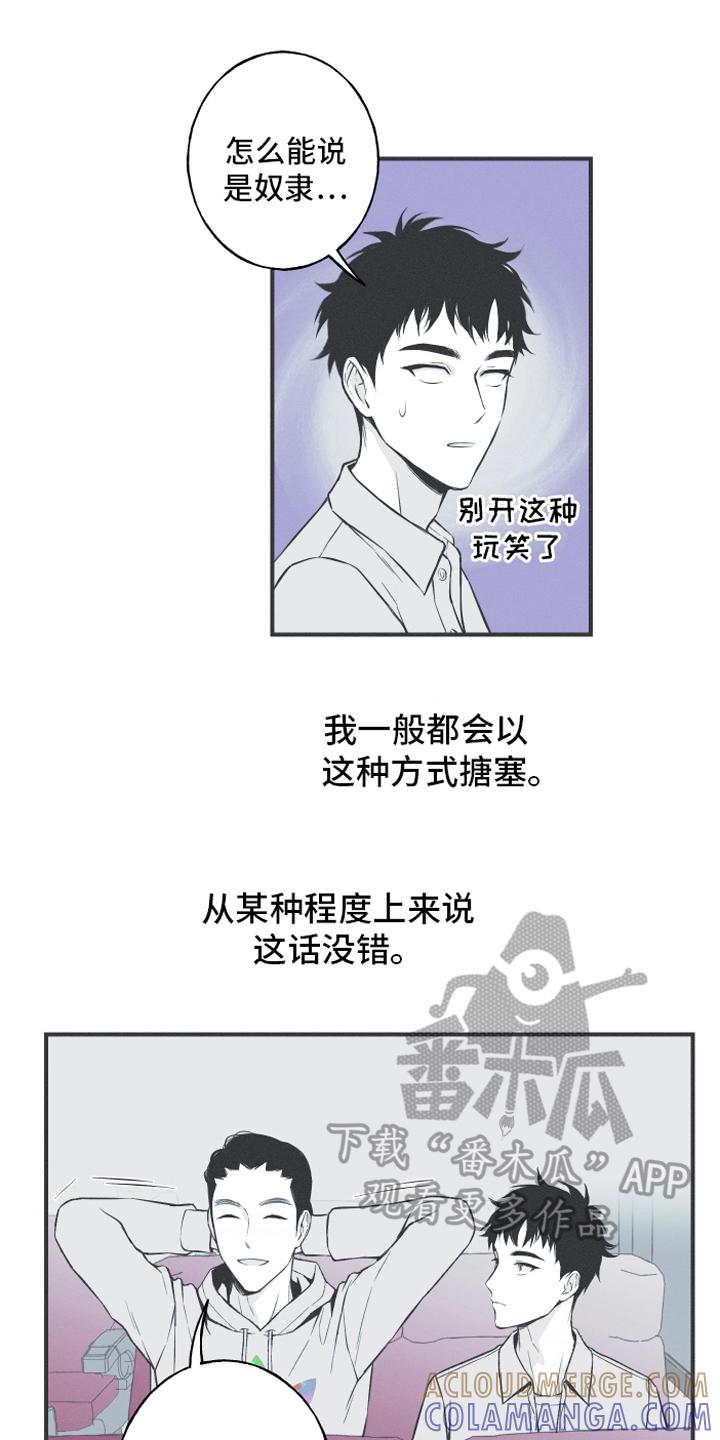 《蛇环凶危》第10章：理由 第13页