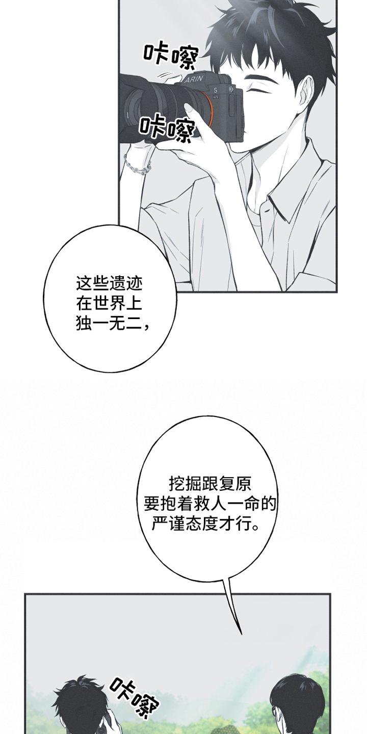 《蛇环凶危》第10章：理由 第18页