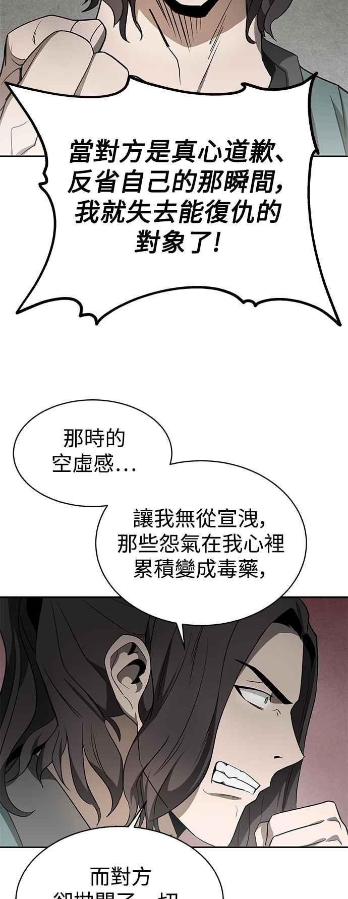 《华山派绝世天才》第10话 第39页